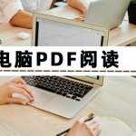 pdf文件浏览出错 提示40099