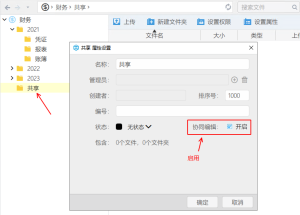 共享文档怎么弄