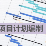 项目计划的Excel文件编制说明 项目计划的Excel文件编制说明