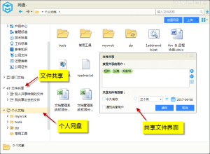 文件共享的设置方法
