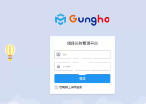 Gungho项目管理系统基础情况视频概况介绍