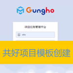 项目模板创建过程