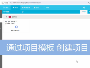 项目创建过程