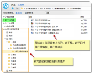 （分享）中小学大多采用的校园云盘