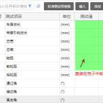 Mobox 3000功能点表格直接编辑的实现 Mobox 3000功能点表格直接编辑的实现
