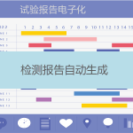 试验报告生成(实现检测报告电子化) 试验报告生成(实现检测报告电子化)
