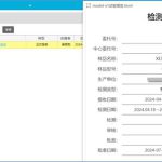 检验检测管理系统(检测报告一键自动生成) 检验检测管理系统(检测报告一键自动生成)