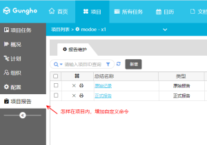 Gungho项目管理系统自定义菜单命令扩展实现过程