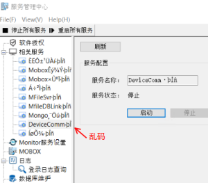 关于Mobox3英文环境部署（授权申请及服务管理界面）