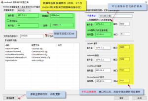 修改Mobox3系统数据库连接及相关服务端口