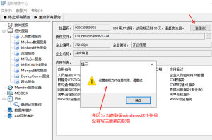 mobox软件注册过程及相关问题解答