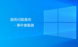 Mobox 相关服务异常判断方法