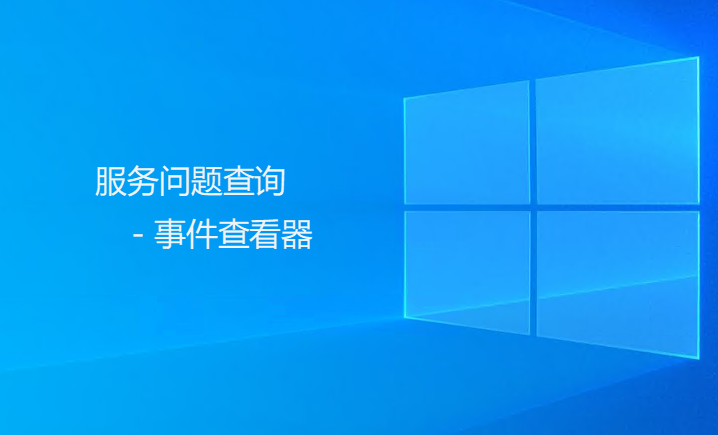 Mobox 相关服务异常判断方法