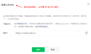 微信小程序开发技巧（业务域名）设置