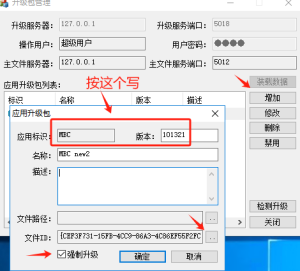 MBC客户端自动升级设置