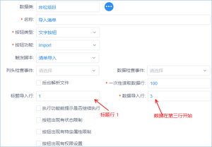 mobox3对excel导入（表头带分组）