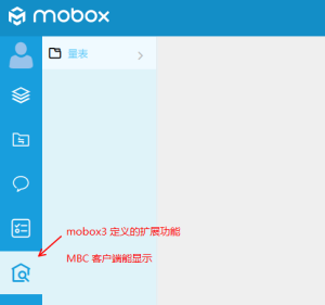 MBC客户端扩展视图功能配置过程